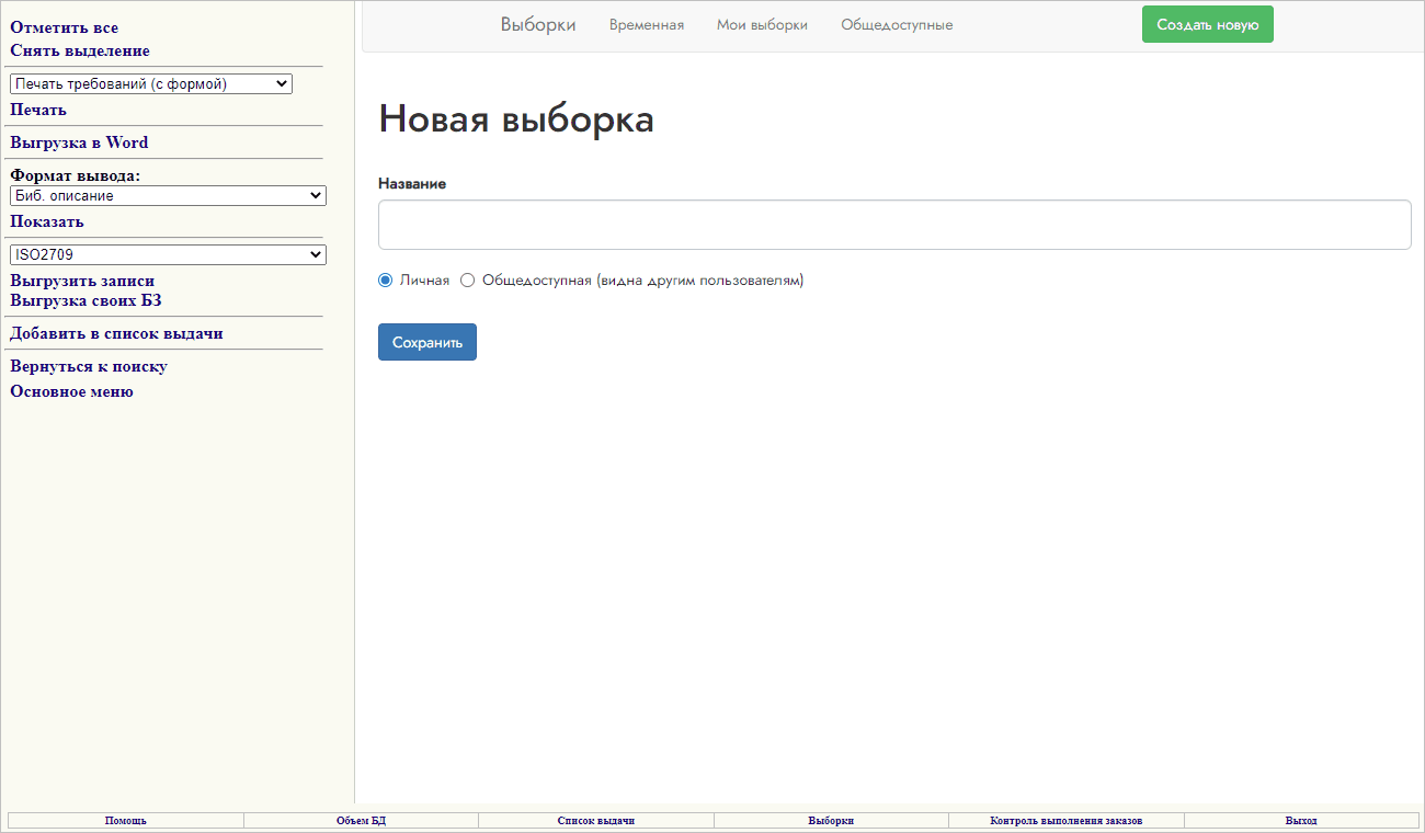 selections_private_create