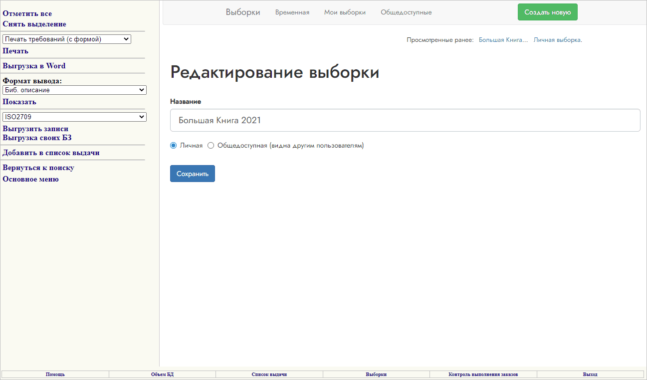 selections_private_edit